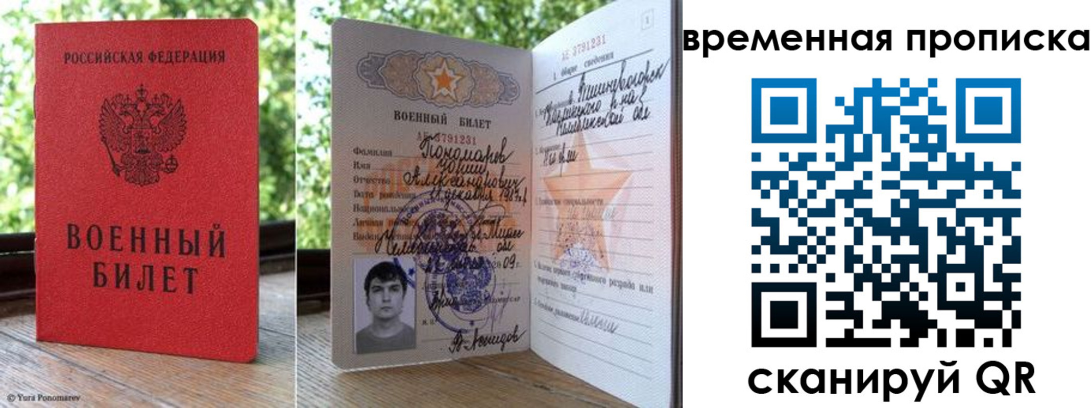временная регистрация для школы в Инзе