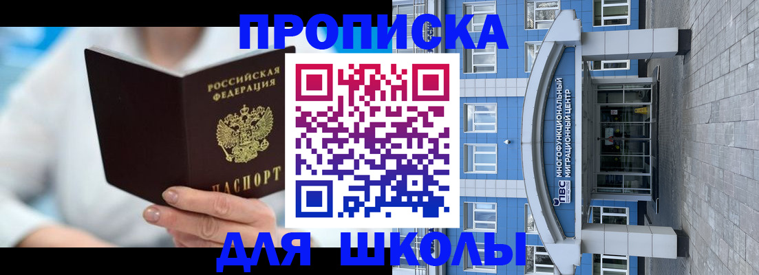 прописка ребенка в Инзе