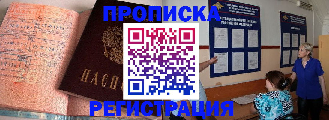 купить прописку в Инзе